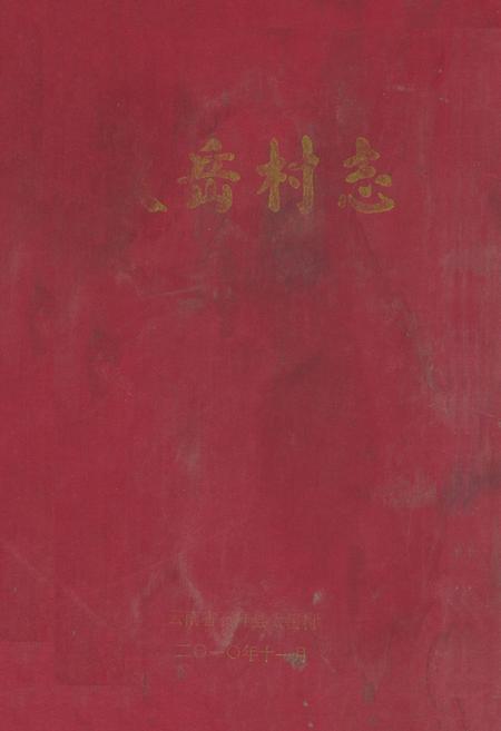 《《太岳村志》》.pdf电子版_云南省志插图