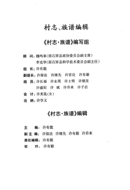 《《太岳村志》》.pdf电子版_云南省志插图2