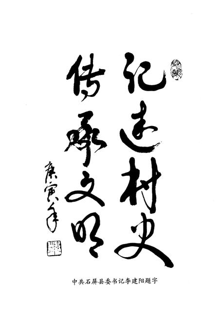 《《太岳村志》》.pdf电子版_云南省志插图3