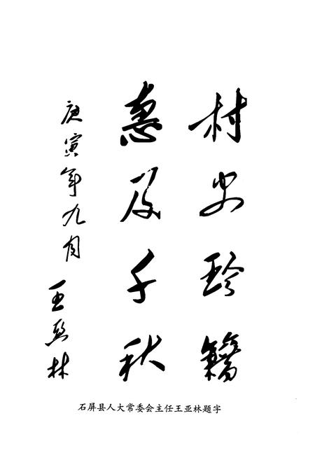 《《太岳村志》》.pdf电子版_云南省志插图4
