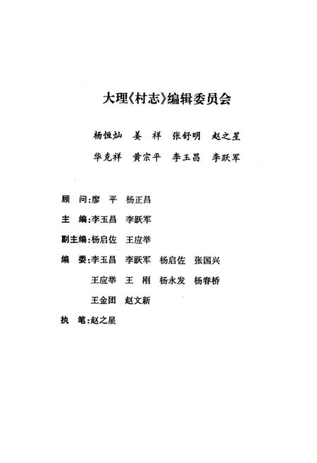 《《荷花村志》》.pdf电子版_云南省志插图3