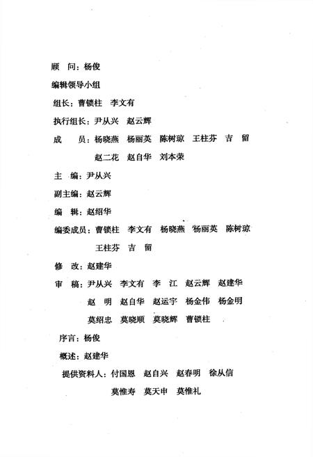 《土主庙村志》.pdf电子版_云南省志插图3