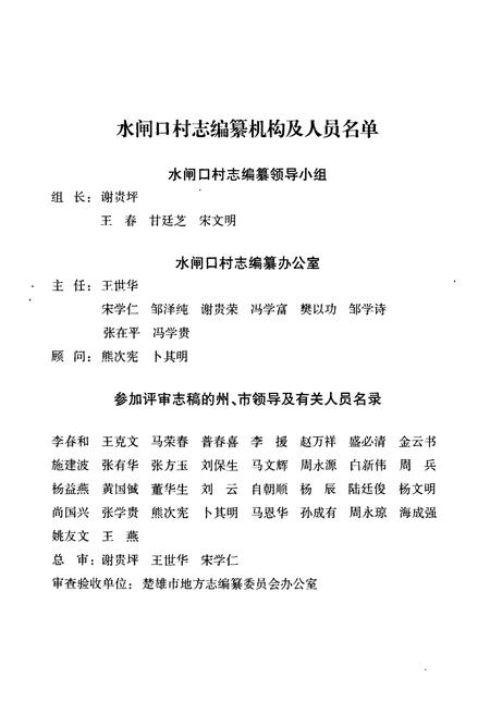 《水闸口村志》.pdf电子版_云南省志插图2