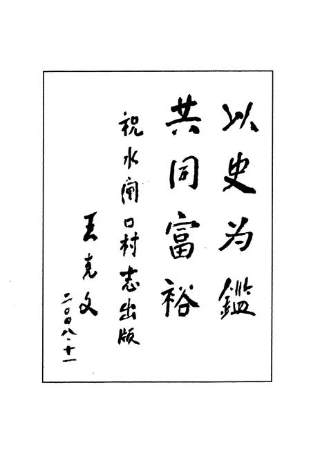 《水闸口村志》.pdf电子版_云南省志插图3