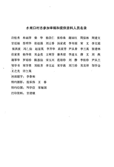 《水闸口村志》.pdf电子版_云南省志插图4