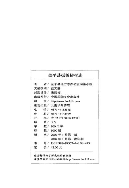 《板板桥村志》.pdf电子版_云南省志插图2