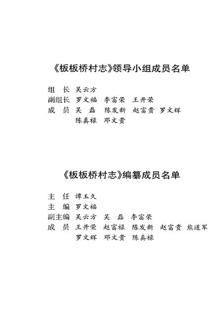《板板桥村志》.pdf电子版_云南省志插图3