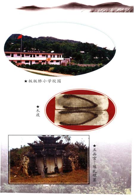 《板板桥村志》.pdf电子版_云南省志插图5