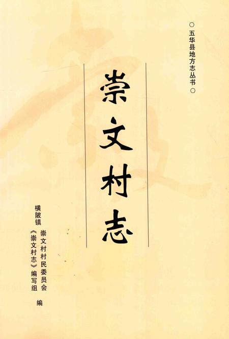 《崇文村志》.pdf电子版_云南省志插图1