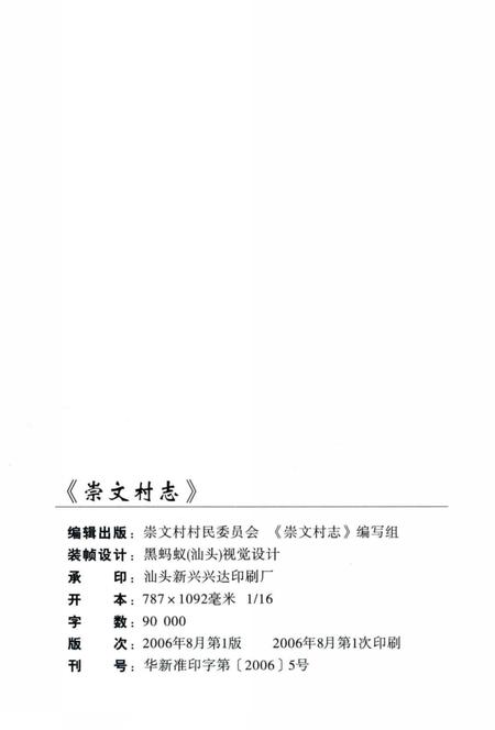 《崇文村志》.pdf电子版_云南省志插图2