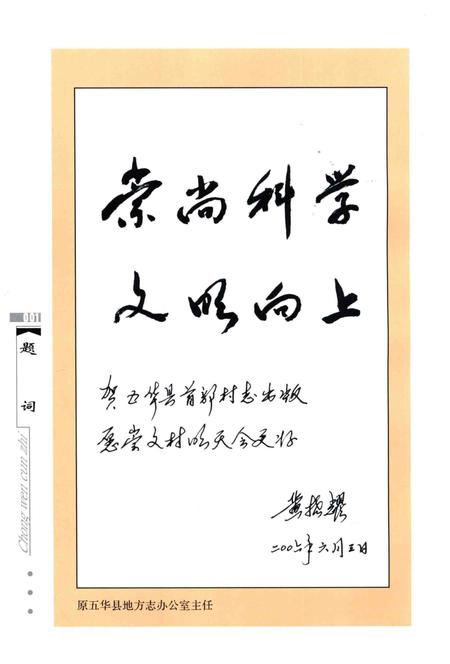 《崇文村志》.pdf电子版_云南省志插图3