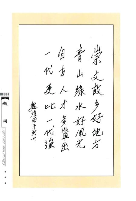 《崇文村志》.pdf电子版_云南省志插图5