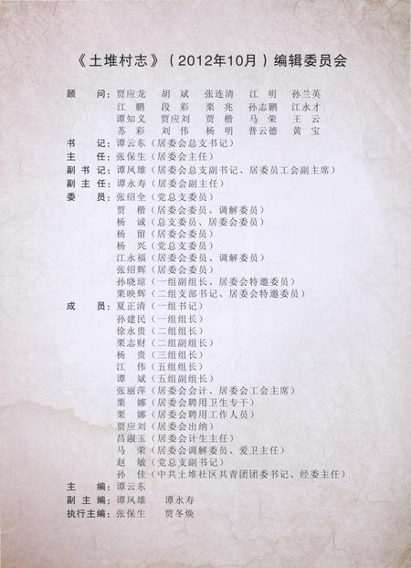 《土堆村志》.pdf电子版_云南省志插图2