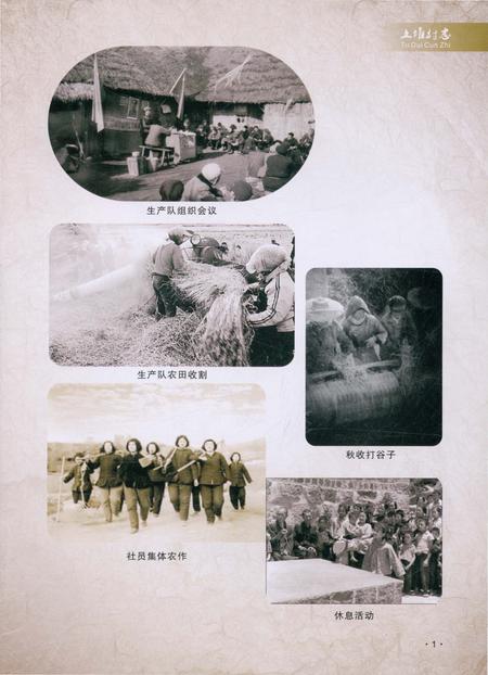 《土堆村志》.pdf电子版_云南省志插图4