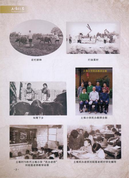 《土堆村志》.pdf电子版_云南省志插图5