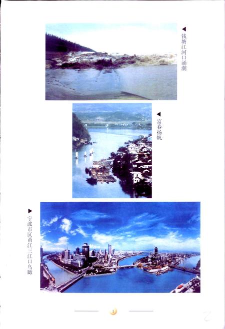 《浙江省水文志》.pdf电子版_浙江省志插图3