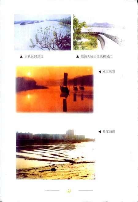 《浙江省水文志》.pdf电子版_浙江省志插图4