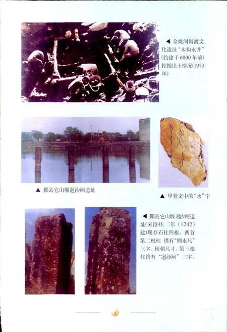 《浙江省水文志》.pdf电子版_浙江省志插图5