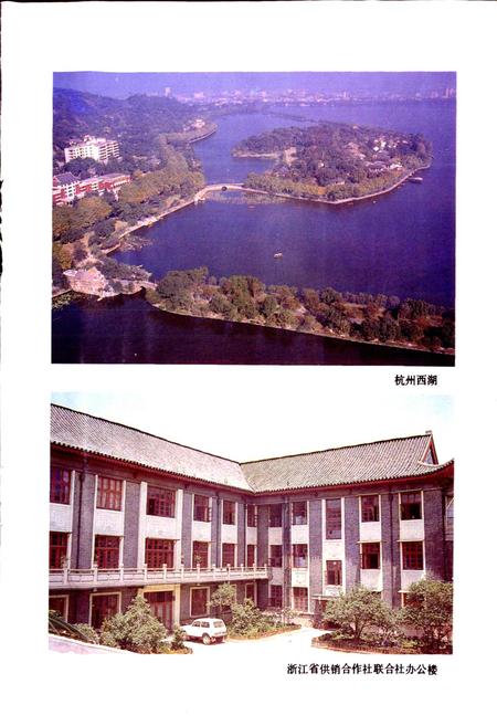 《浙江省供销合作社志》.pdf电子版_浙江省志插图2