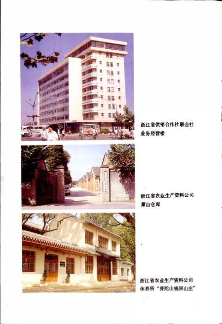 《浙江省供销合作社志》.pdf电子版_浙江省志插图3
