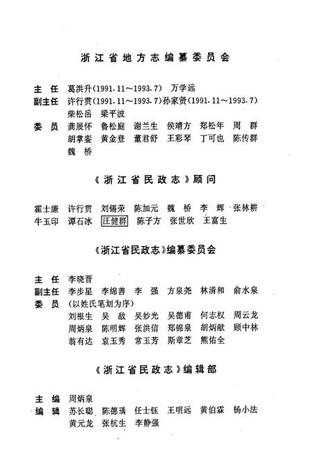《浙江省民政志》.pdf电子版_浙江省志插图3