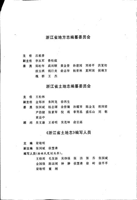 《浙江省土地志》.pdf电子版_浙江省志插图3