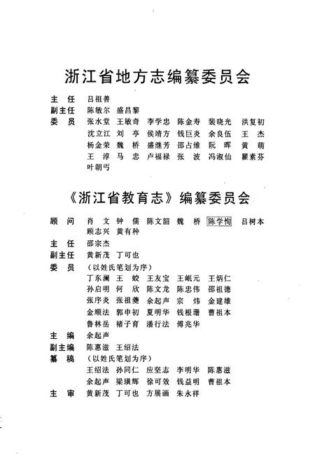 《浙江省教育志》.pdf电子版_浙江省志插图3
