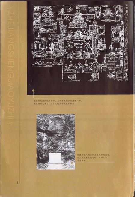 《浙江省教育志》.pdf电子版_浙江省志插图5