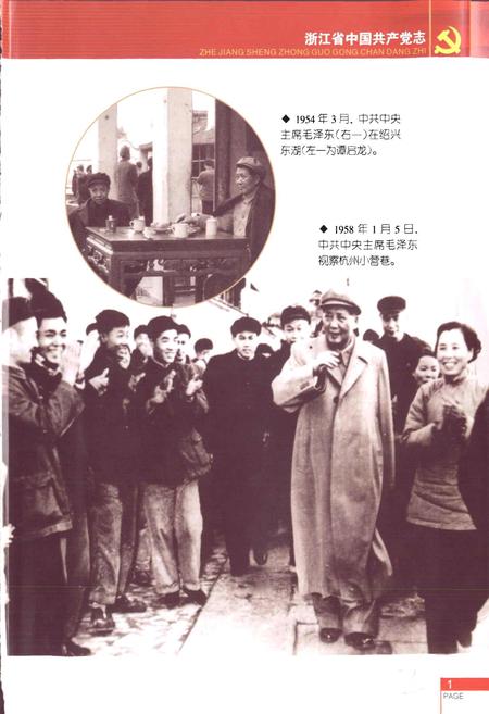 《浙江省中国共产党志》.pdf电子版_浙江省志插图3