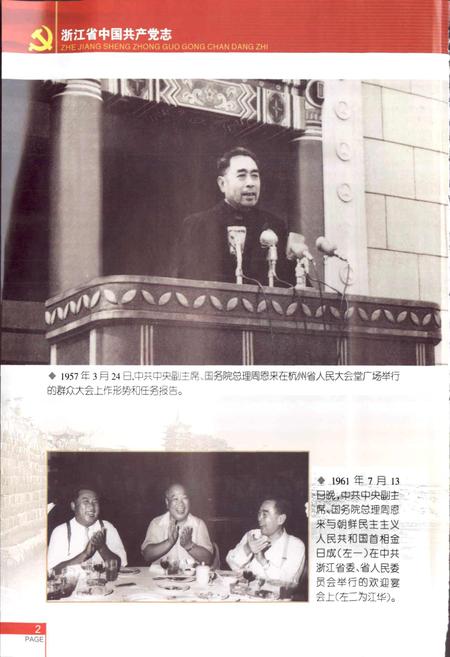 《浙江省中国共产党志》.pdf电子版_浙江省志插图4
