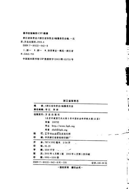 《浙江省体育志》.pdf电子版_浙江省志插图2