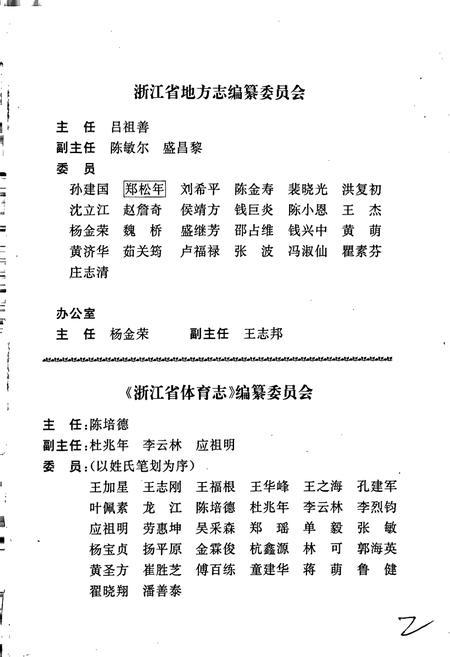 《浙江省体育志》.pdf电子版_浙江省志插图4