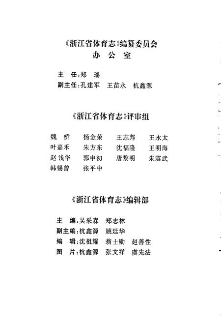 《浙江省体育志》.pdf电子版_浙江省志插图5