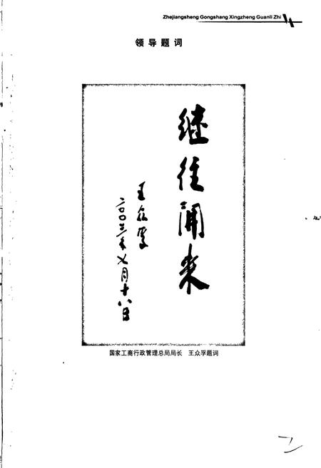 《浙江省工商行政管理志》.pdf电子版_浙江省志插图2