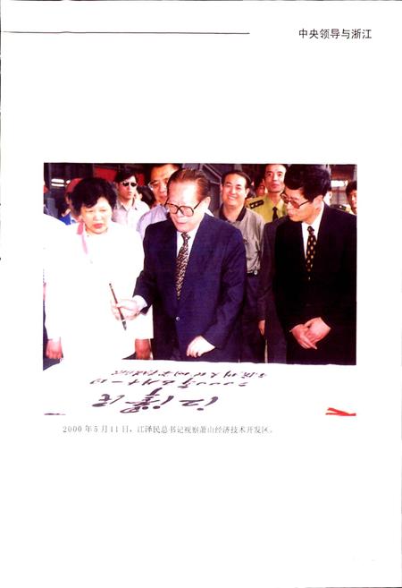 《浙江省外经贸志》.pdf电子版_浙江省志插图5