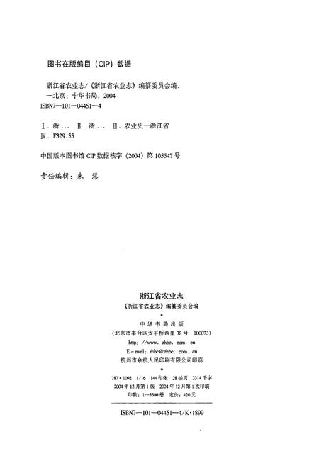 《浙江省农业志 上册》.pdf电子版_浙江省志插图2