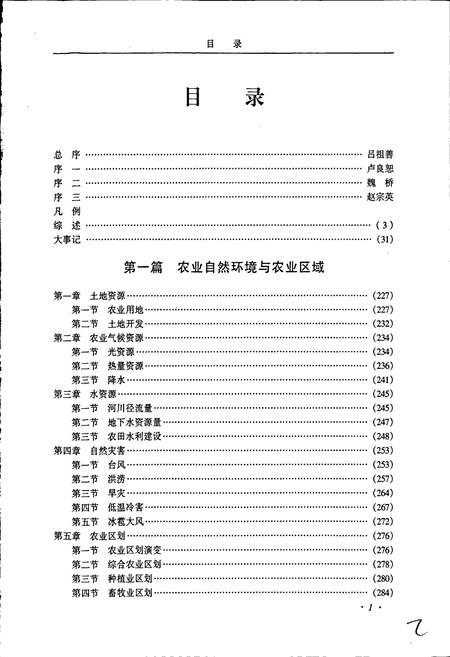 《浙江省农业志 下册》.pdf电子版_浙江省志插图2