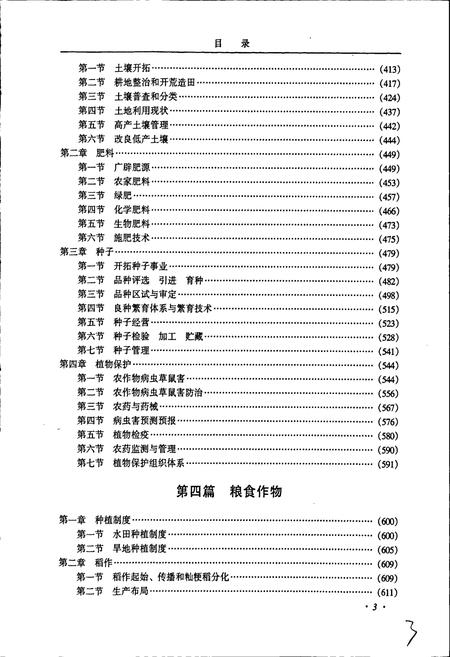 《浙江省农业志 下册》.pdf电子版_浙江省志插图4