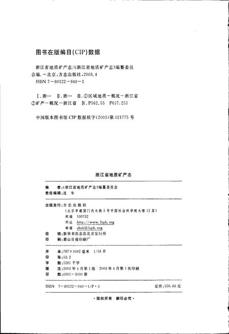 《浙江省地质矿产志》.pdf电子版_浙江省志插图2