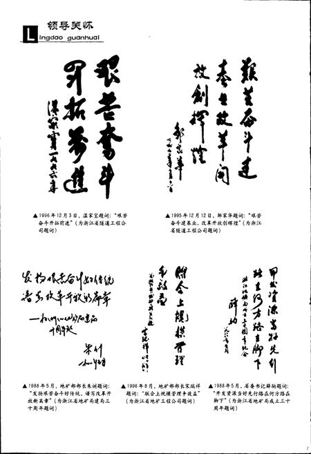《浙江省地质矿产志》.pdf电子版_浙江省志插图4