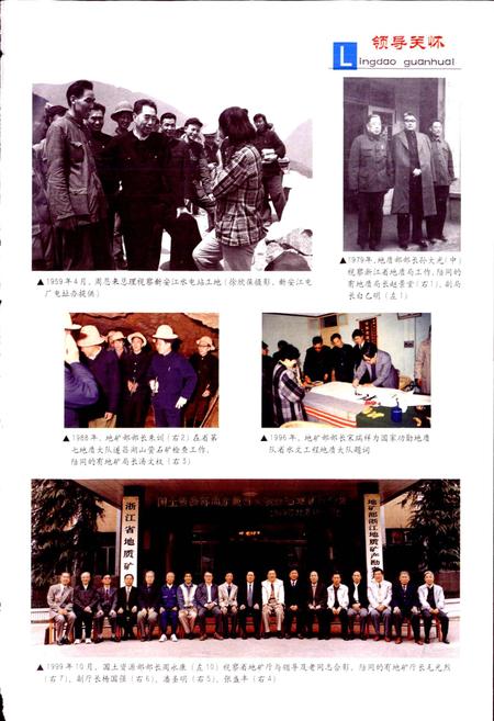 《浙江省地质矿产志》.pdf电子版_浙江省志插图5
