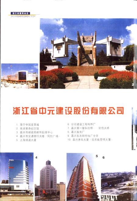 《浙江省建筑业志》.pdf电子版_浙江省志插图3