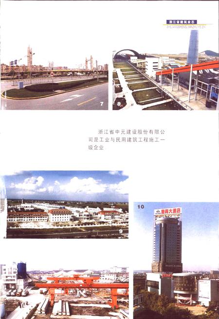 《浙江省建筑业志》.pdf电子版_浙江省志插图4