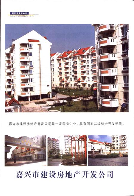 《浙江省建筑业志》.pdf电子版_浙江省志插图5