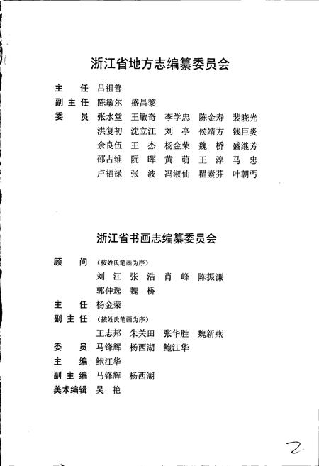 《浙江省书画志》.pdf电子版_浙江省志插图3