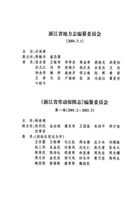 《浙江省劳动保障志》.pdf电子版_浙江省志插图2