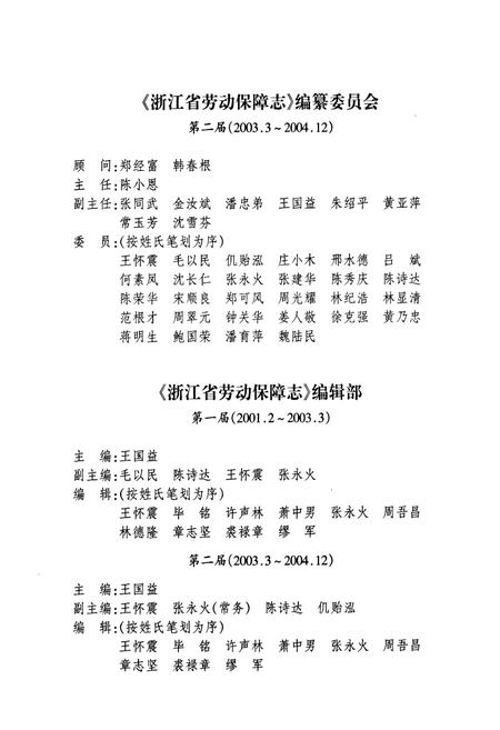 《浙江省劳动保障志》.pdf电子版_浙江省志插图4