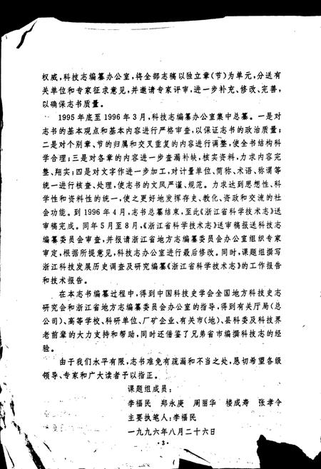 《浙江省科学技术志》.pdf电子版_浙江省志插图5