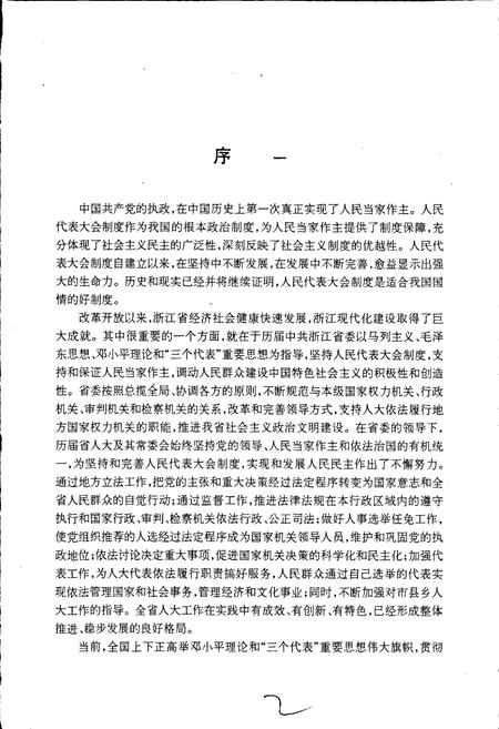 《浙江省人民代表大会志》.pdf电子版_浙江省志插图2