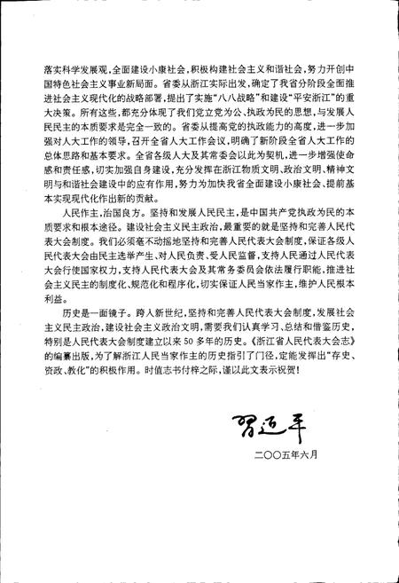 《浙江省人民代表大会志》.pdf电子版_浙江省志插图3